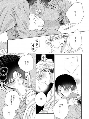 [冬至冬] 俺の推しは“神様”です! [莉赛特汉化组]_143_15