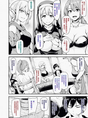 [立花オミナ] 異世界ハーレム物語1-7.5 [整合版]_009