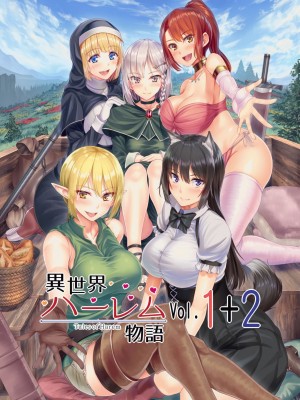 [立花オミナ] 異世界ハーレム物語1-7.5 [整合版]_048