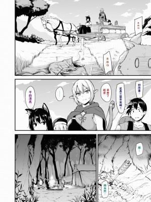 [立花オミナ] 異世界ハーレム物語1-7.5 [整合版]_057