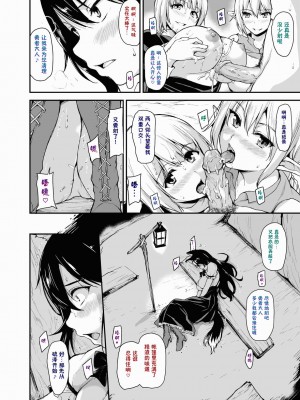 [立花オミナ] 異世界ハーレム物語1-7.5 [整合版]_063