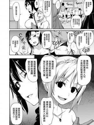 [立花オミナ] 異世界ハーレム物語1-7.5 [整合版]_139