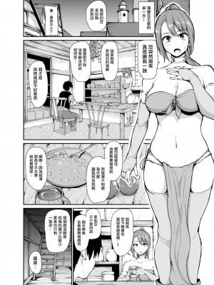 [立花オミナ] 異世界ハーレム物語1-7.5 [整合版]_173