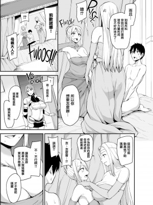 [立花オミナ] 異世界ハーレム物語1-7.5 [整合版]_198