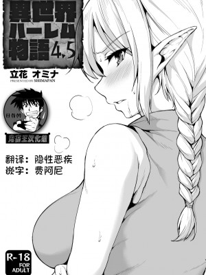 [立花オミナ] 異世界ハーレム物語1-7.5 [整合版]_234