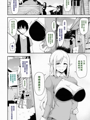 [立花オミナ] 異世界ハーレム物語1-7.5 [整合版]_266