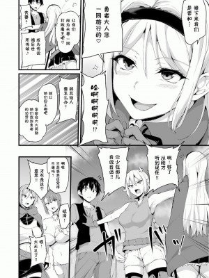 [立花オミナ] 異世界ハーレム物語1-7.5 [整合版]_344