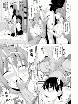 [立花オミナ] 異世界ハーレム物語1-7.5 [整合版]_365