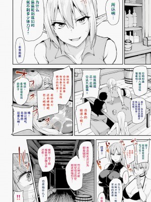 [立花オミナ] 異世界ハーレム物語1-7.5 [整合版]_421