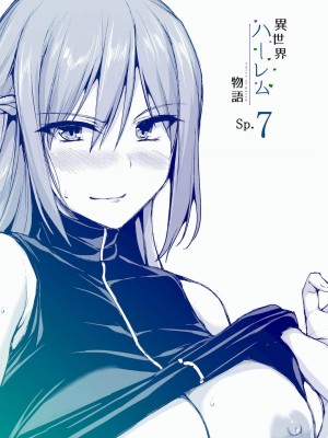 [立花オミナ] 異世界ハーレム物語1-7.5 [整合版]_467