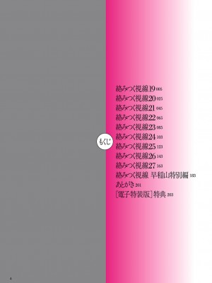 [ねぐりえ] 絡みつく視線 3 [中文]_003