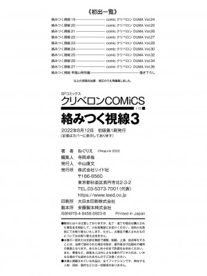 [ねぐりえ] 絡みつく視線 3 [中文]_203