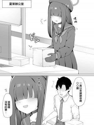 [ゼラチン工房 (パイングミ)] 正義実現委員会モブちゃんのえっちな本 (ブルーアーカイブ) [中国翻訳][DL版]_04