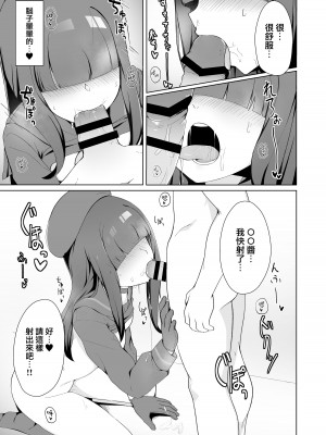 [ゼラチン工房 (パイングミ)] 正義実現委員会モブちゃんのえっちな本 (ブルーアーカイブ) [中国翻訳][DL版]_12