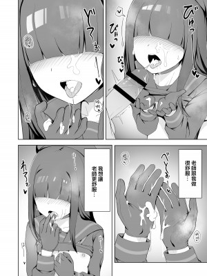 [ゼラチン工房 (パイングミ)] 正義実現委員会モブちゃんのえっちな本 (ブルーアーカイブ) [中国翻訳][DL版]_13