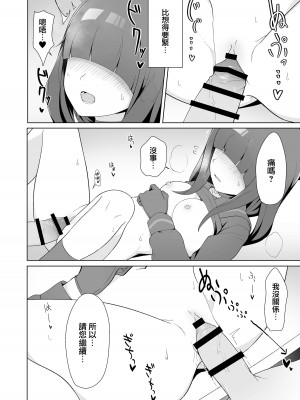 [ゼラチン工房 (パイングミ)] 正義実現委員会モブちゃんのえっちな本 (ブルーアーカイブ) [中国翻訳][DL版]_15