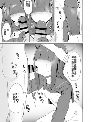 [ゼラチン工房 (パイングミ)] 正義実現委員会モブちゃんのえっちな本 (ブルーアーカイブ) [中国翻訳][DL版]_10