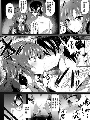 [竹とんぼ (菜葉)] ユウカちゃん、ちょっとお身体いただきます! (ブルーアーカイブ) [葱鱼个人汉化] [DL版]_05