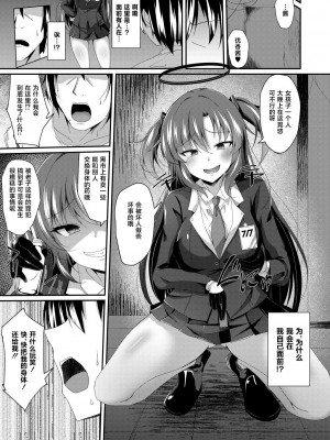 [竹とんぼ (菜葉)] ユウカちゃん、ちょっとお身体いただきます! (ブルーアーカイブ) [葱鱼个人汉化] [DL版]_06