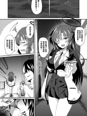 [竹とんぼ (菜葉)] ユウカちゃん、ちょっとお身体いただきます! (ブルーアーカイブ) [葱鱼个人汉化] [DL版]_04