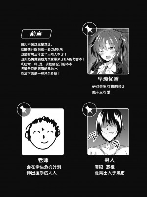 [竹とんぼ (菜葉)] ユウカちゃん、ちょっとお身体いただきます! (ブルーアーカイブ) [葱鱼个人汉化] [DL版]_03