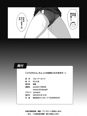 [竹とんぼ (菜葉)] ユウカちゃん、ちょっとお身体いただきます! (ブルーアーカイブ) [葱鱼个人汉化] [DL版]_25