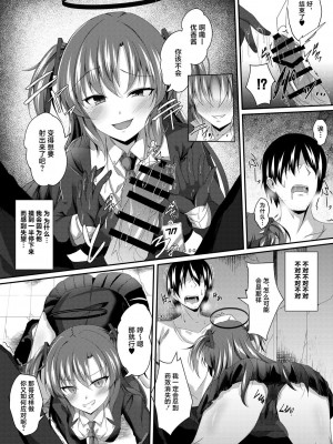 [竹とんぼ (菜葉)] ユウカちゃん、ちょっとお身体いただきます! (ブルーアーカイブ) [葱鱼个人汉化] [DL版]_09