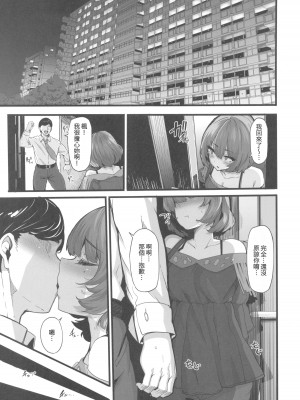 (C101) [LAMINARIA (しおこんぶ)] maple dope (アイドルマスター シンデレラガールズ) [禁漫漢化組]_04