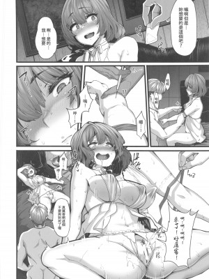 (C101) [LAMINARIA (しおこんぶ)] maple dope (アイドルマスター シンデレラガールズ) [禁漫漢化組]_13