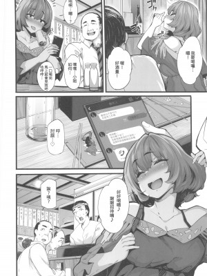 (C101) [LAMINARIA (しおこんぶ)] maple dope (アイドルマスター シンデレラガールズ) [禁漫漢化組]_03