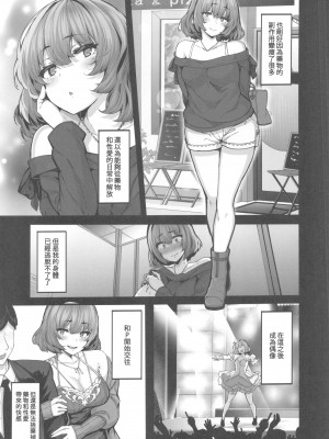 (C101) [LAMINARIA (しおこんぶ)] maple dope (アイドルマスター シンデレラガールズ) [禁漫漢化組]_16