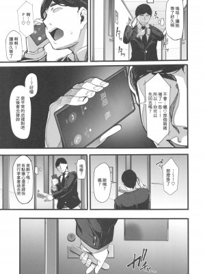 (C101) [LAMINARIA (しおこんぶ)] maple dope (アイドルマスター シンデレラガールズ) [禁漫漢化組]_30