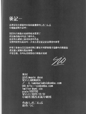 (C101) [LAMINARIA (しおこんぶ)] maple dope (アイドルマスター シンデレラガールズ) [禁漫漢化組]_31