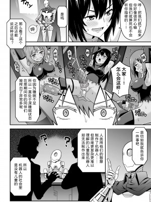 [ヒツマブシ] チンギュラリティ～ふたなり搾精出産工場～ (二次元コミックマガジン ふたなり人間牧場 搾精＆苗床ヒロイン大量入荷! Vol. 2) [中国翻訳]_08