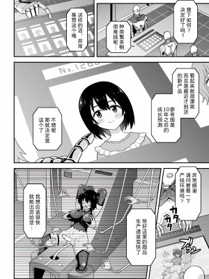 [ヒツマブシ] チンギュラリティ～ふたなり搾精出産工場～ (二次元コミックマガジン ふたなり人間牧場 搾精＆苗床ヒロイン大量入荷! Vol. 2) [中国翻訳]_12