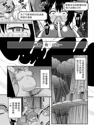 [ヒツマブシ] チンギュラリティ～ふたなり搾精出産工場～ (二次元コミックマガジン ふたなり人間牧場 搾精＆苗床ヒロイン大量入荷! Vol. 2) [中国翻訳]_19