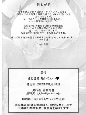 (C102) [Quick kick Lee (吉村竜巻)] 吸いてぇ…♥ (対魔忍 RPGX) [中国翻訳]_27