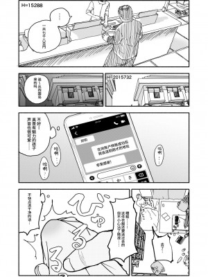 [太ったおばさん] おさとうあまあま Hの法則! [中国翻訳] [DL版]_18