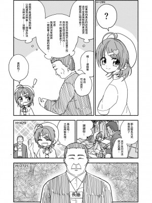 [太ったおばさん] おさとうあまあま Hの法則! [中国翻訳] [DL版]_17