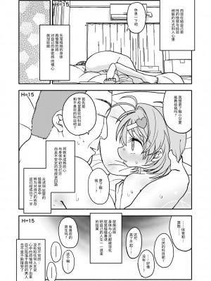 [太ったおばさん] おさとうあまあま Hの法則! [中国翻訳] [DL版]_57