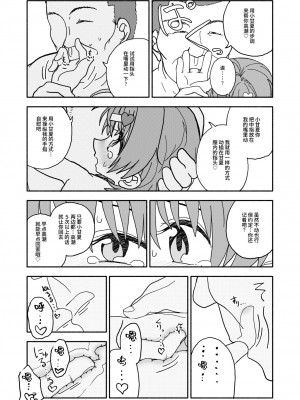 [太ったおばさん] おさとうあまあま Hの法則! [中国翻訳] [DL版]_36