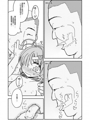 [太ったおばさん] おさとうあまあま Hの法則! [中国翻訳] [DL版]_38