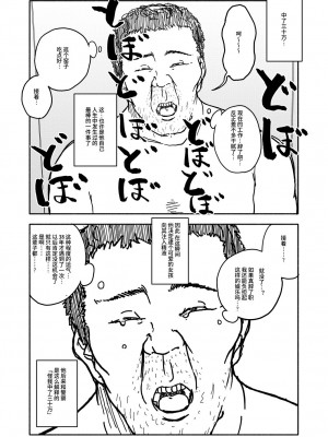 [太ったおばさん] おさとうあまあま Hの法則! [中国翻訳] [DL版]_08