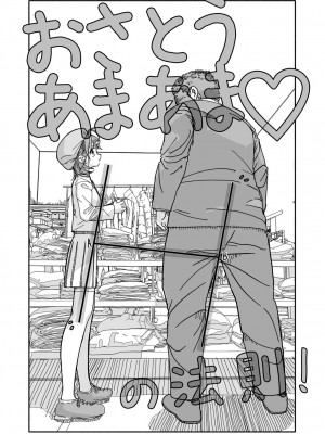 [太ったおばさん] おさとうあまあま Hの法則! [中国翻訳] [DL版]_13