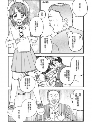 [太ったおばさん] おさとうあまあま Hの法則! [中国翻訳] [DL版]_15