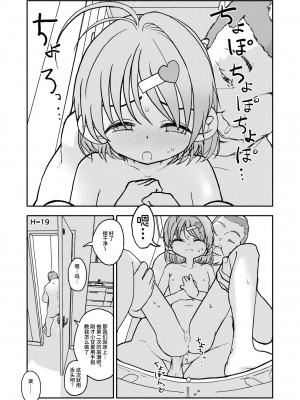 [太ったおばさん] おさとうあまあま Hの法則! [中国翻訳] [DL版]_52