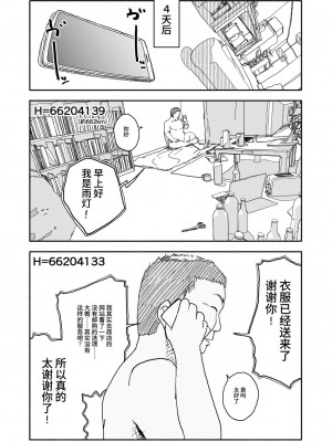 [太ったおばさん] おさとうあまあま Hの法則! [中国翻訳] [DL版]_19