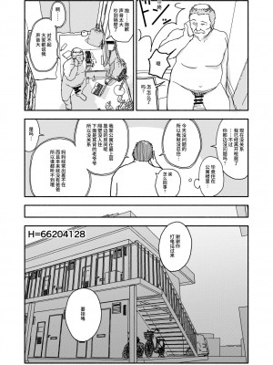 [太ったおばさん] おさとうあまあま Hの法則! [中国翻訳] [DL版]_20