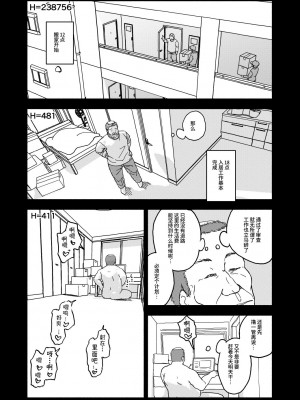 [太ったおばさん] おさとうあまあま Hの法則! [中国翻訳] [DL版]_29