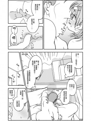 [太ったおばさん] おさとうあまあま Hの法則! [中国翻訳] [DL版]_54